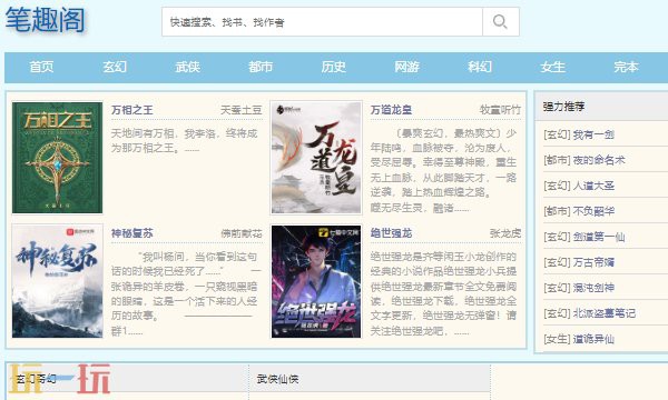 推薦幾個沒有彈窗的筆趣閣站點