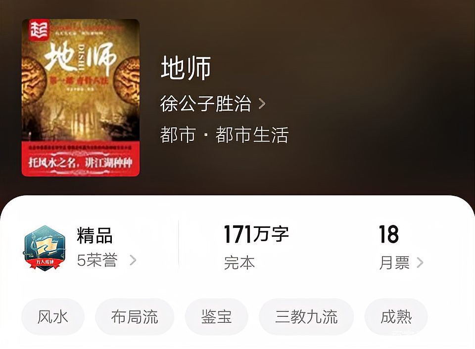 《地師》和《都市大風水師》有何不同？