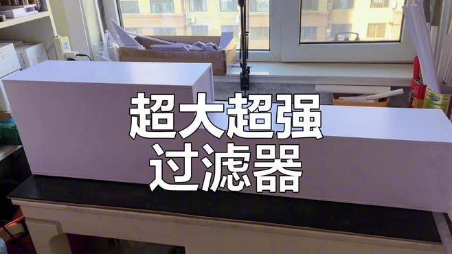 一米二魚缸需要多大的過濾系統？