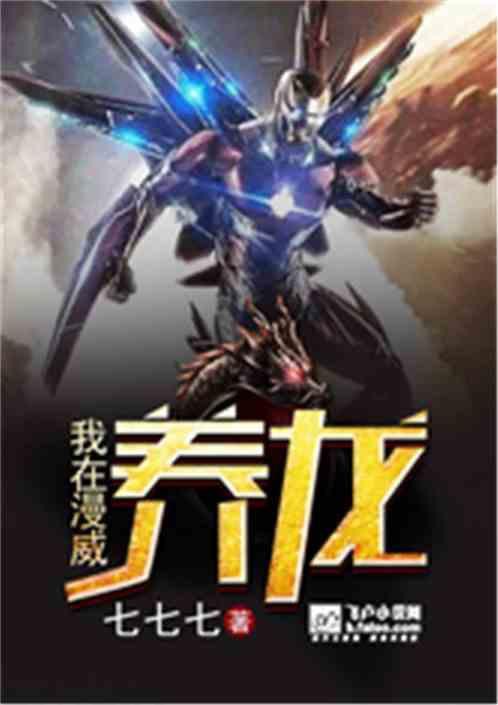 《養龍》小說有哪些評價？