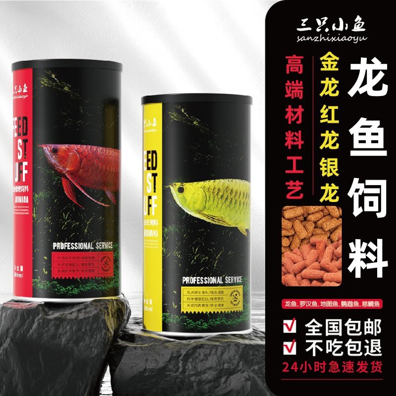 紅龍魚不吃飼料怎么辦