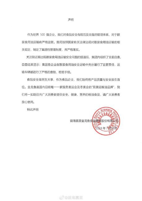 郭鶴年如何評價金龍魚的發(fā)展？