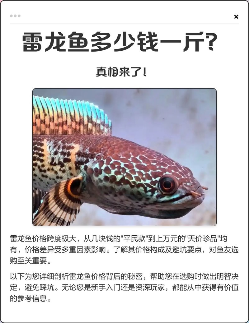 雷龍魚多錢一條