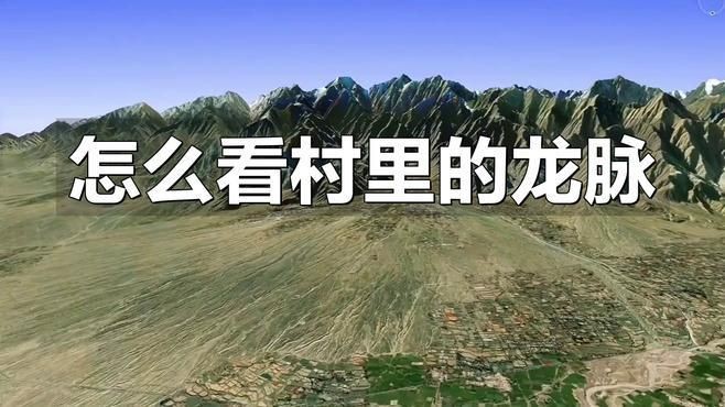 如何判斷一個地形是否為生龍？