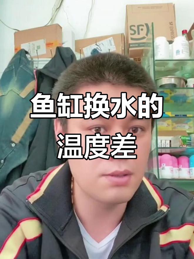 換水時如何避免水溫波動？