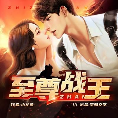 龍魚小說陳泫，有聲書:陳泫的龍魚小說