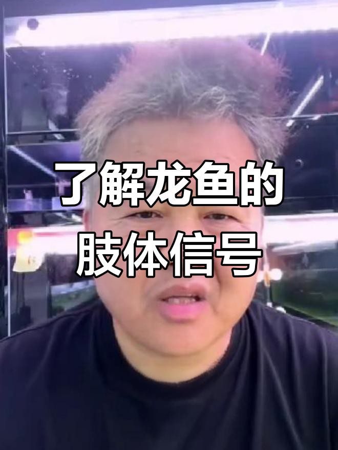 如何判斷龍魚的健康狀況？