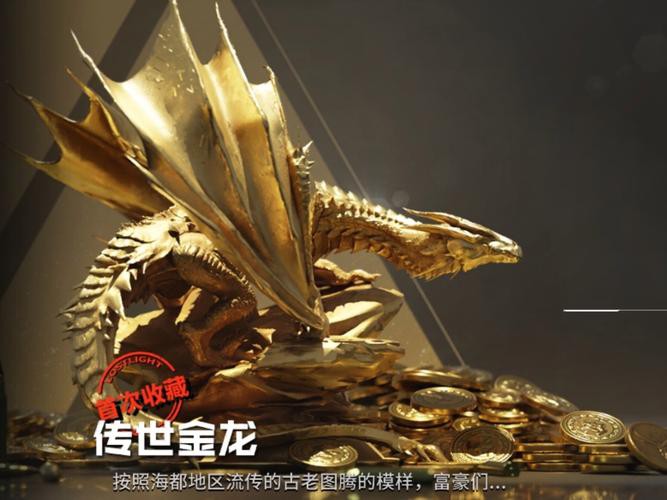 古典金龍中哪些品種最稀有？