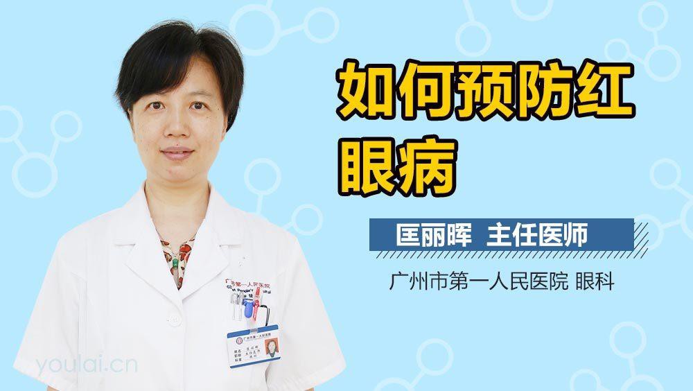 紅龍眼睛外蒙如何預防？
