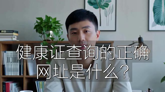 如何聯(lián)系銷售方索取健康證明？