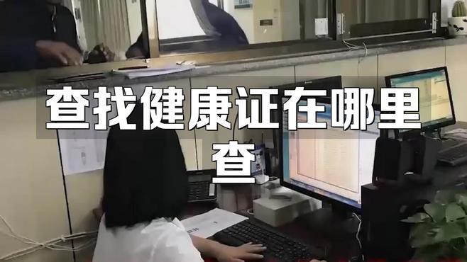 如何聯(lián)系銷售方索取健康證明？