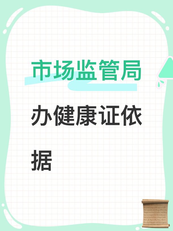 如何聯(lián)系銷售方索取健康證明？