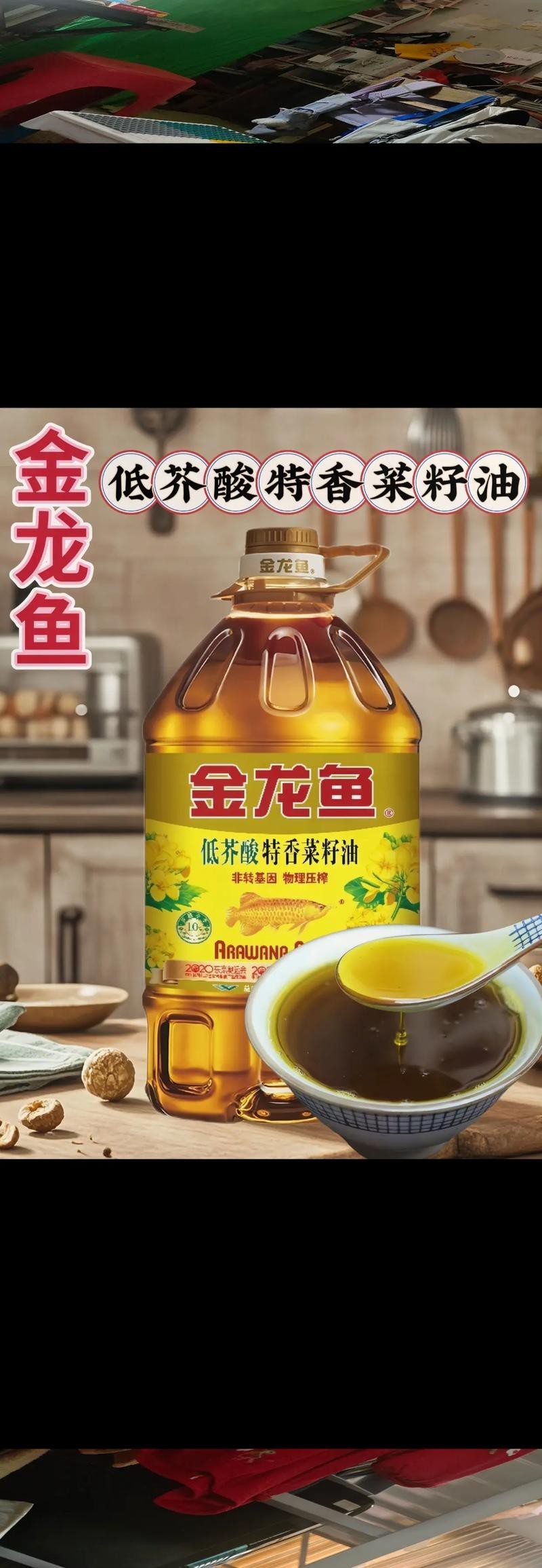 金龍魚一級油和精選油哪個更適合涼拌？