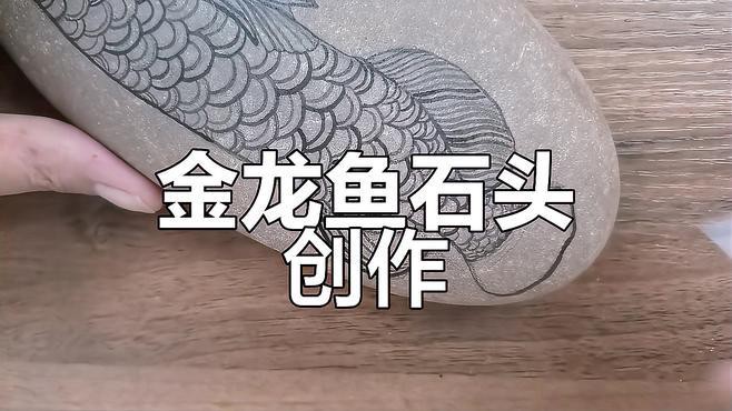 如何選擇適合畫金龍魚的畫材？
