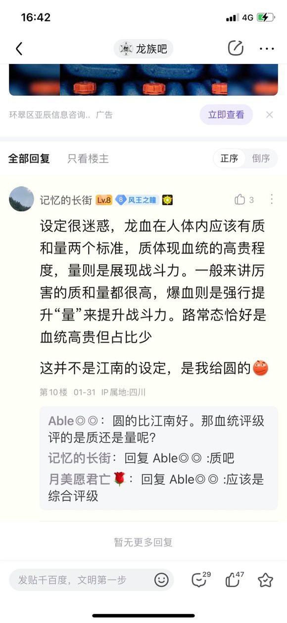 《龍族》中混血種的數量多嗎？