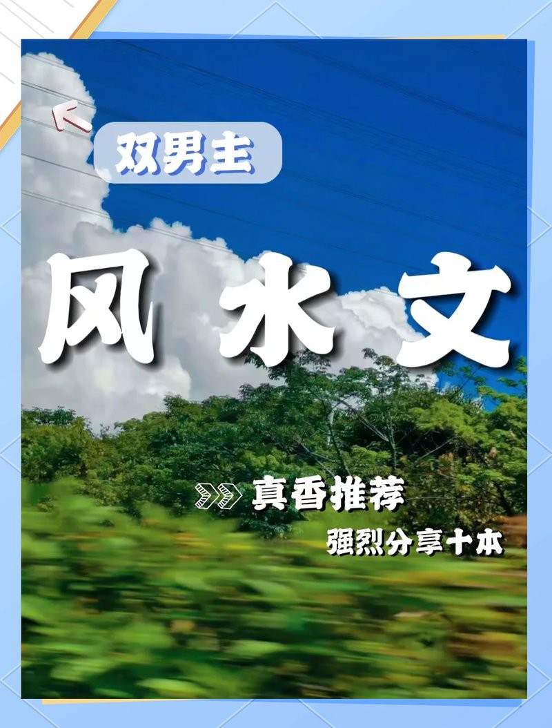 有沒有類似《龍魚風水》的小說？