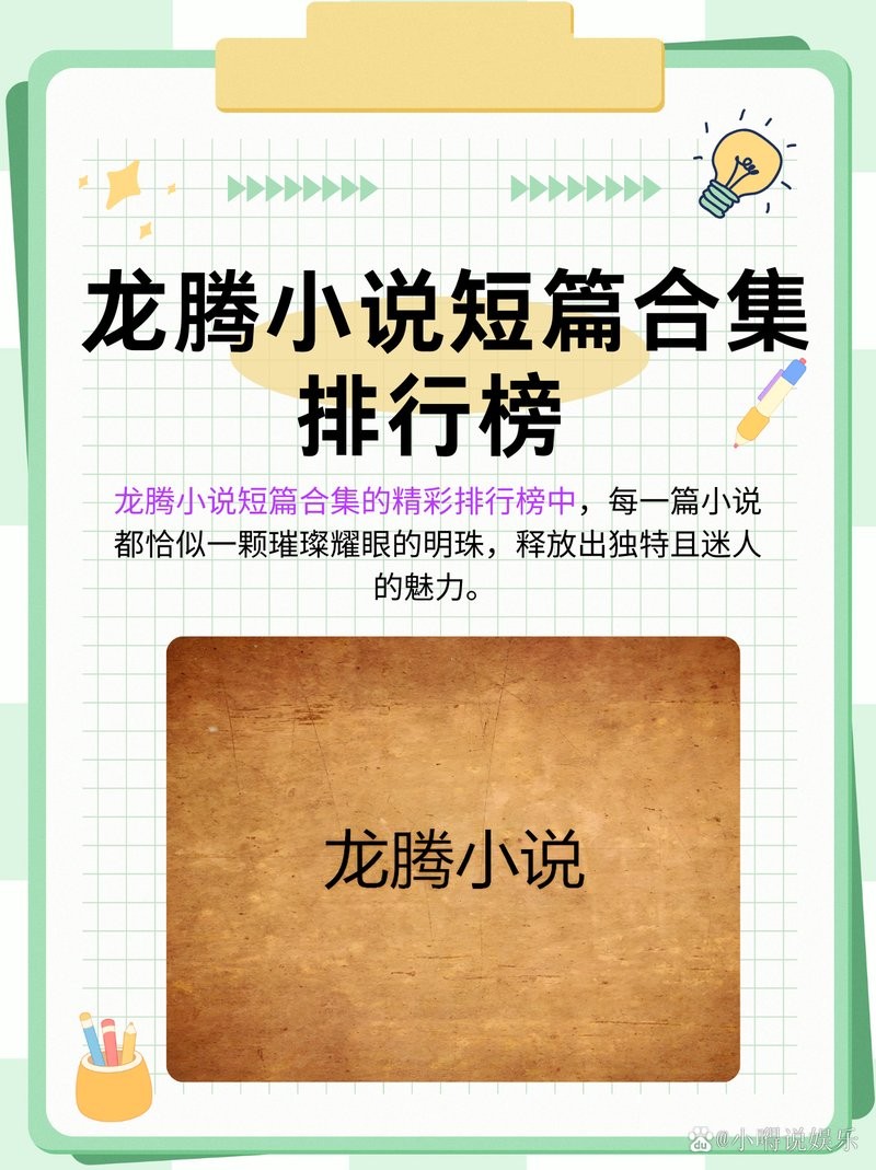 龍騰小說閱讀網有排行榜嗎？
