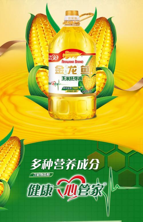 金龍魚玉米油的賣點