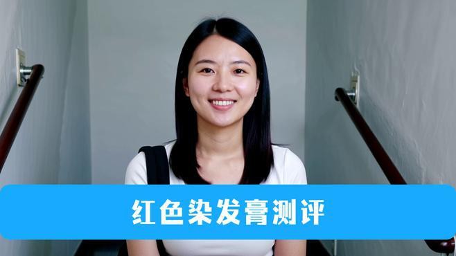 紅龍染發劑價格是多少？