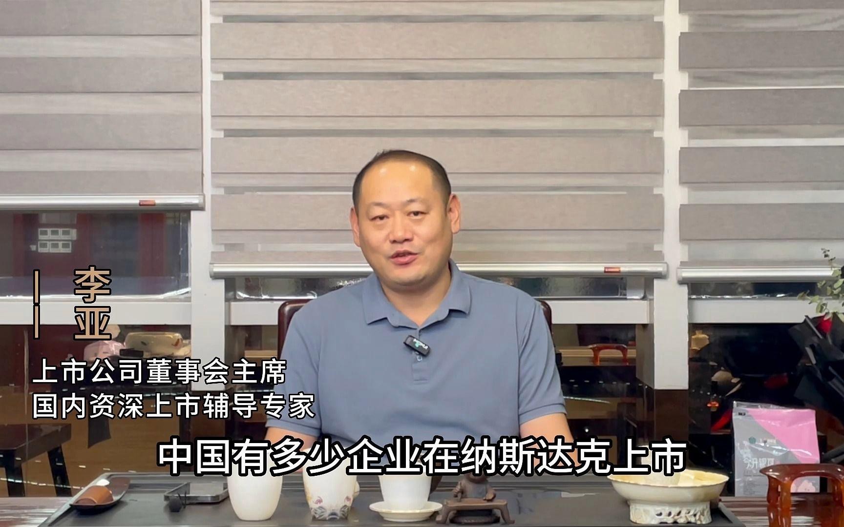 還有哪些中國公司在納斯達克上市？