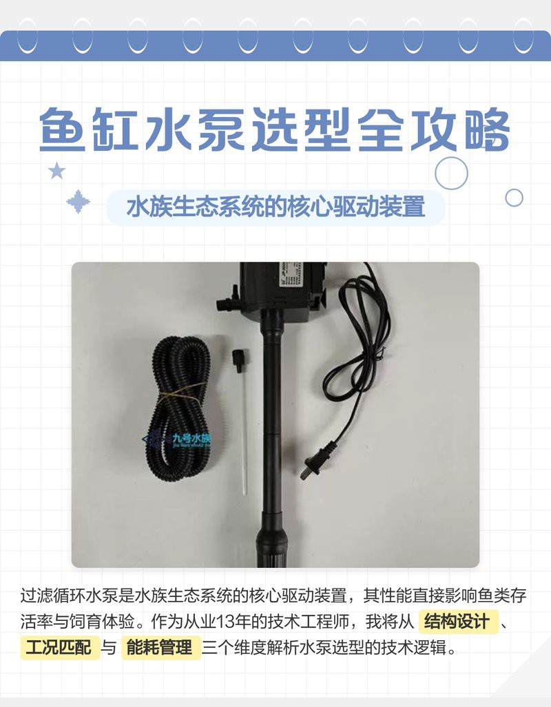 如何選擇適合血紅龍魚的水泵？