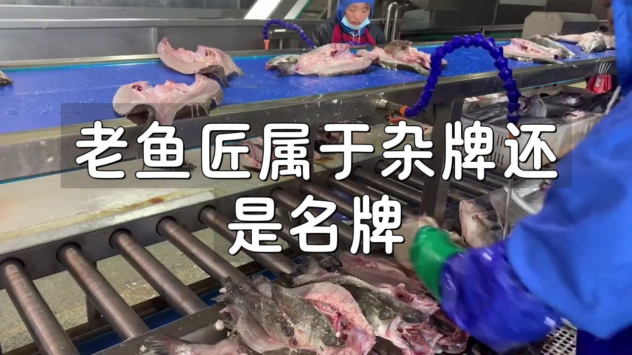 老漁匠是雜牌還是名牌質(zhì)量好