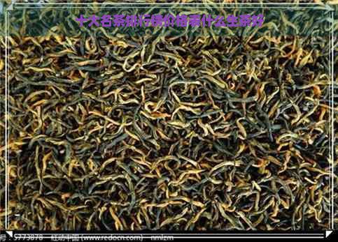 帝王紅龍茶葉的價格是多少？