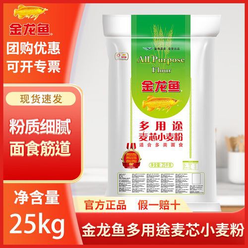 正宗金龍魚(yú)多用途麥芯粉25千克多少錢(qián)