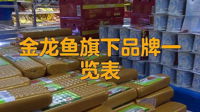 金龍魚有哪些產(chǎn)品線？