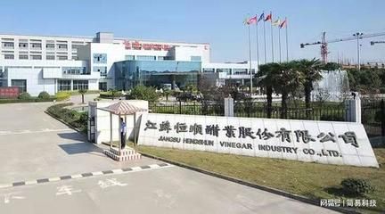 金龍魚醋廠（山西金龍魚醋廠）
