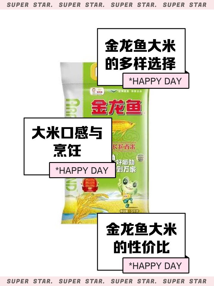金龍魚香米好吃嗎好吃嗎