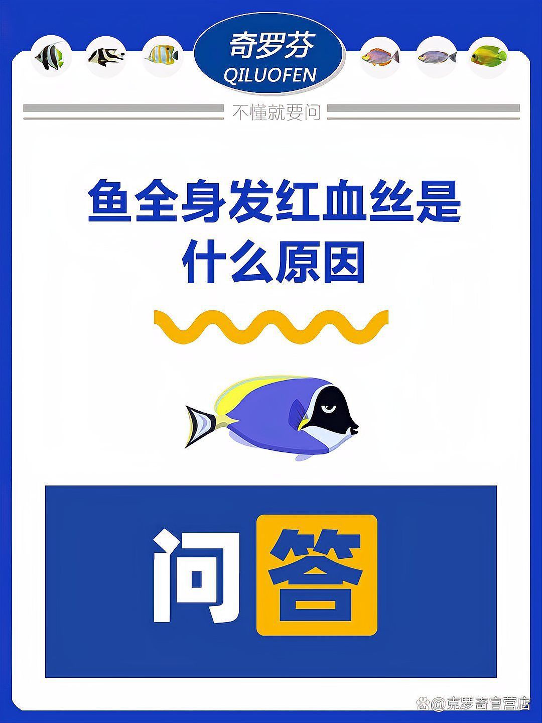 魚身體滲血發(fā)紅