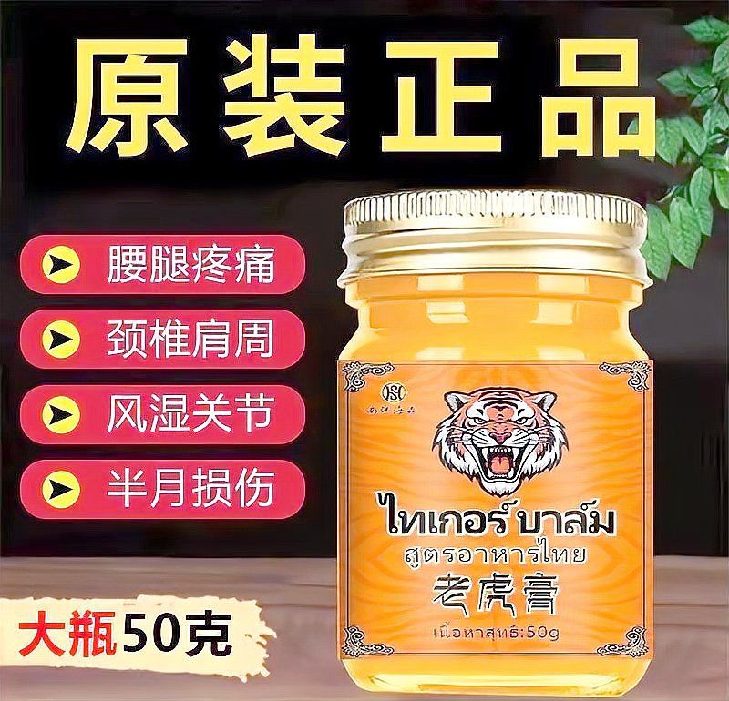 老虎膏200塊錢一瓶正常嗎