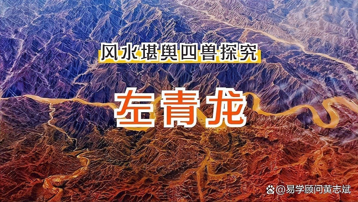 《風水青龍》的創(chuàng)作背景是什么？