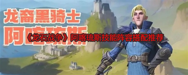 《龍石戰》有哪些技能分支？