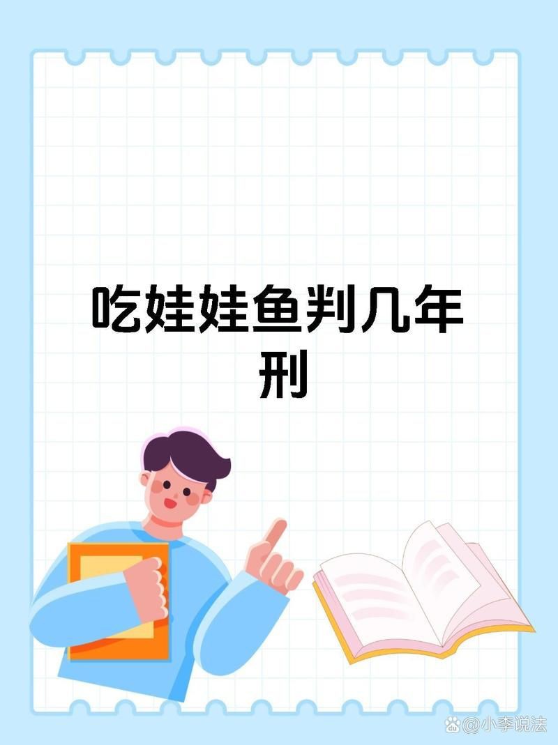 魔鬼魚吃了犯法嗎