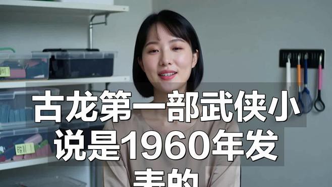 能否提供古龍小說的詳細(xì)出版時(shí)間？