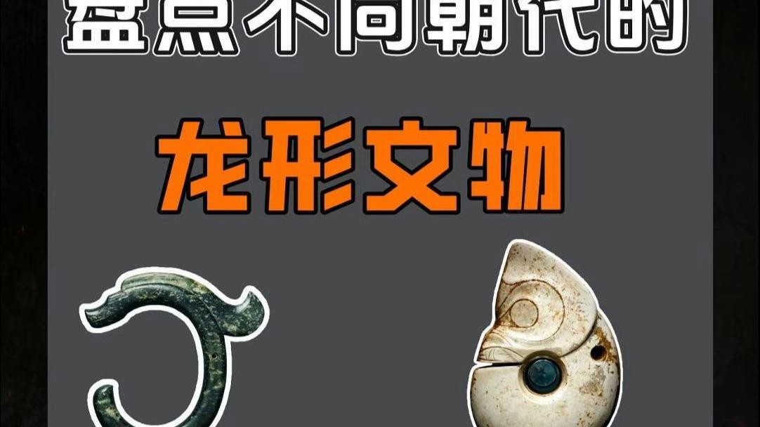 還有哪些類型的文物上有金龍紋飾？