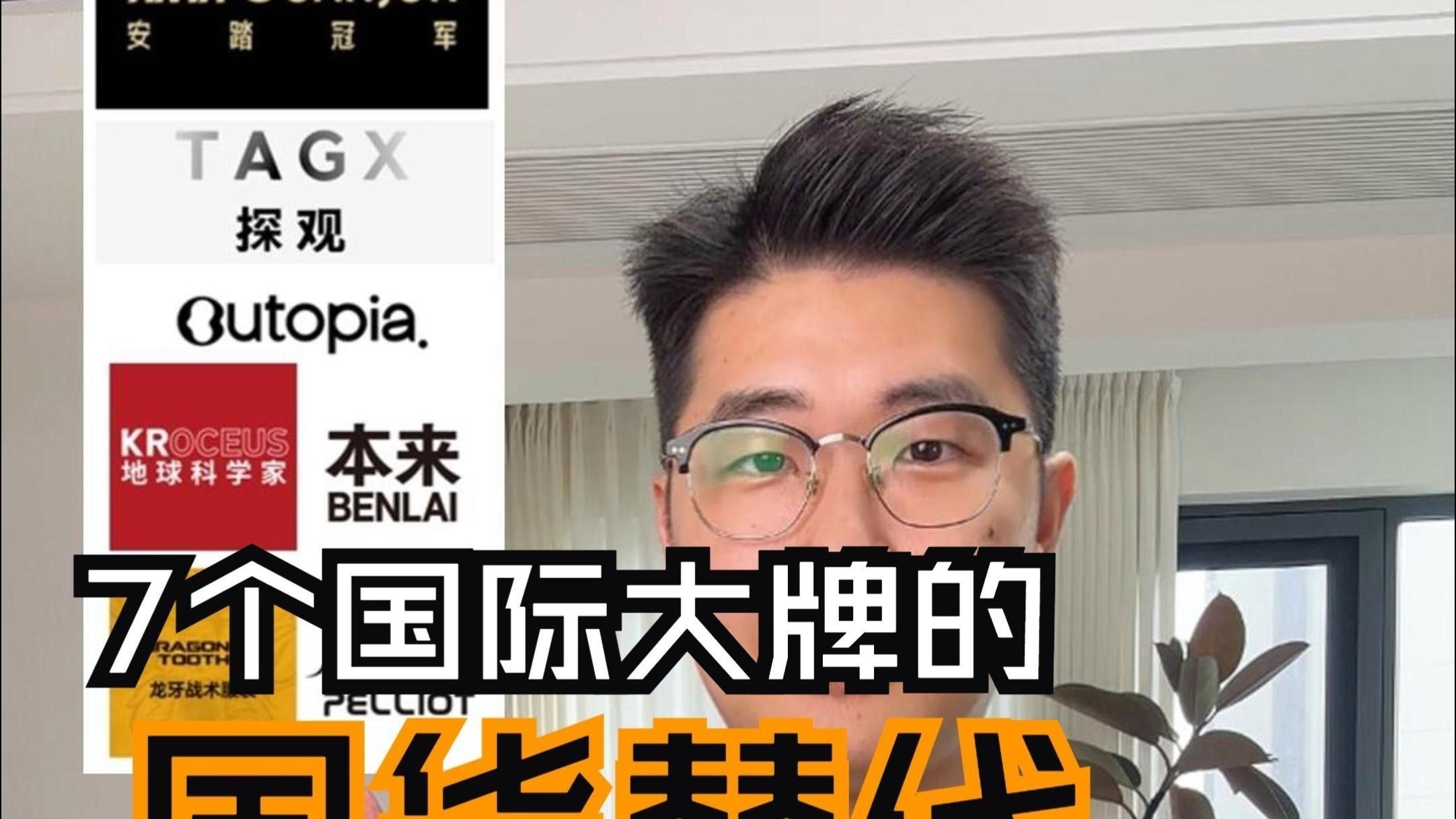 能再詳細介紹幾個品牌嗎？