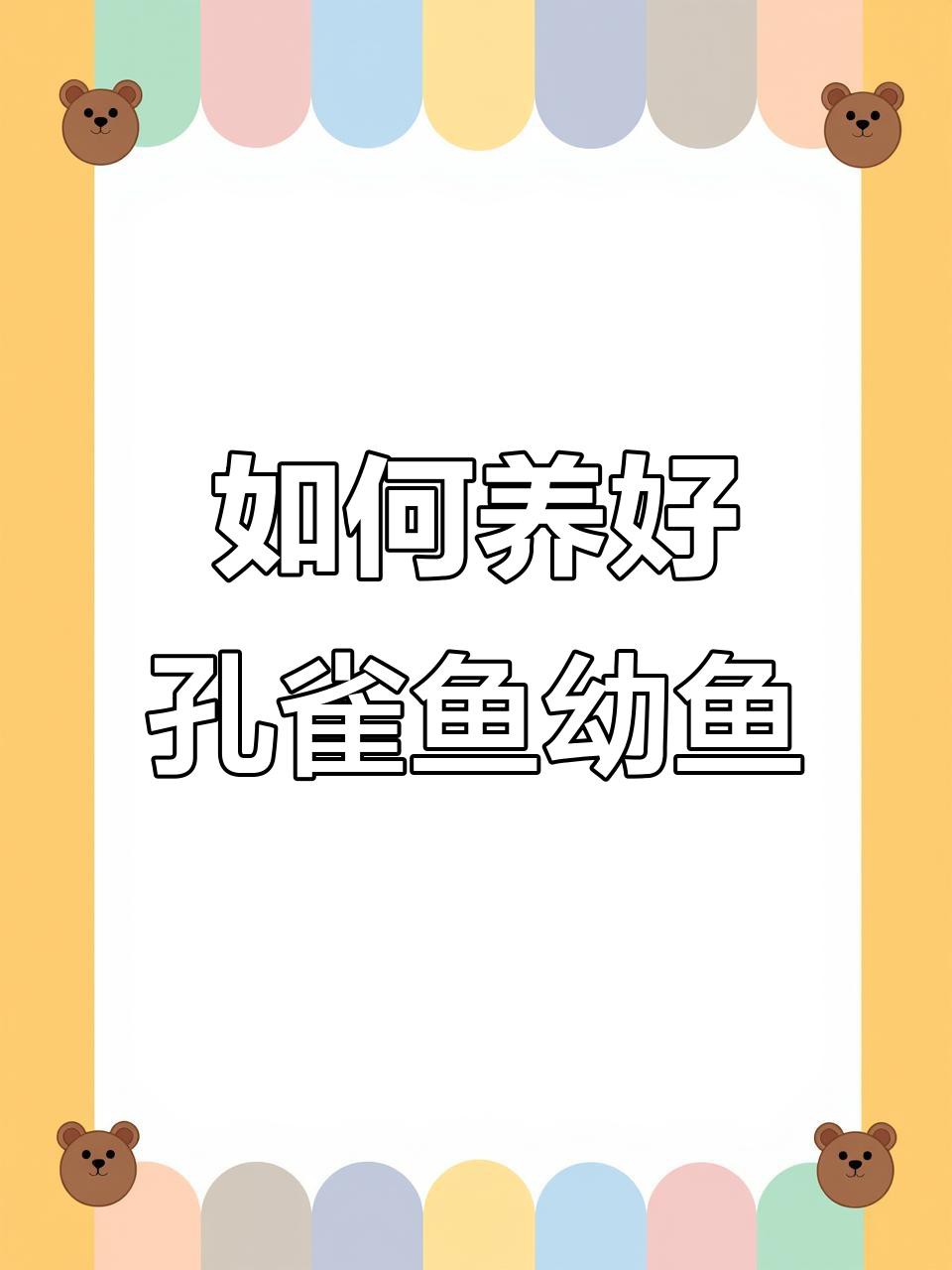 孔雀龍魚多久喂一次食物？