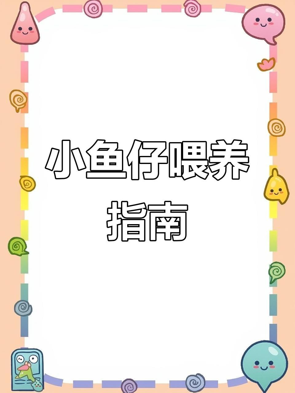 孔雀龍魚多久喂一次食物？