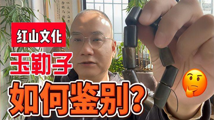 紅山玉龍有哪些收藏價值？