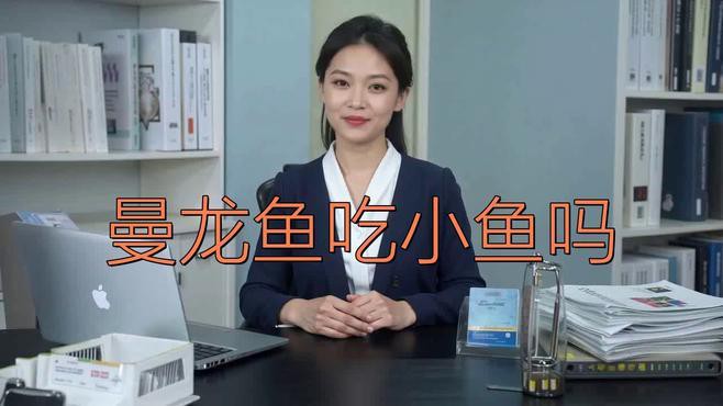 如何判斷藍曼龍魚是否吃飽？