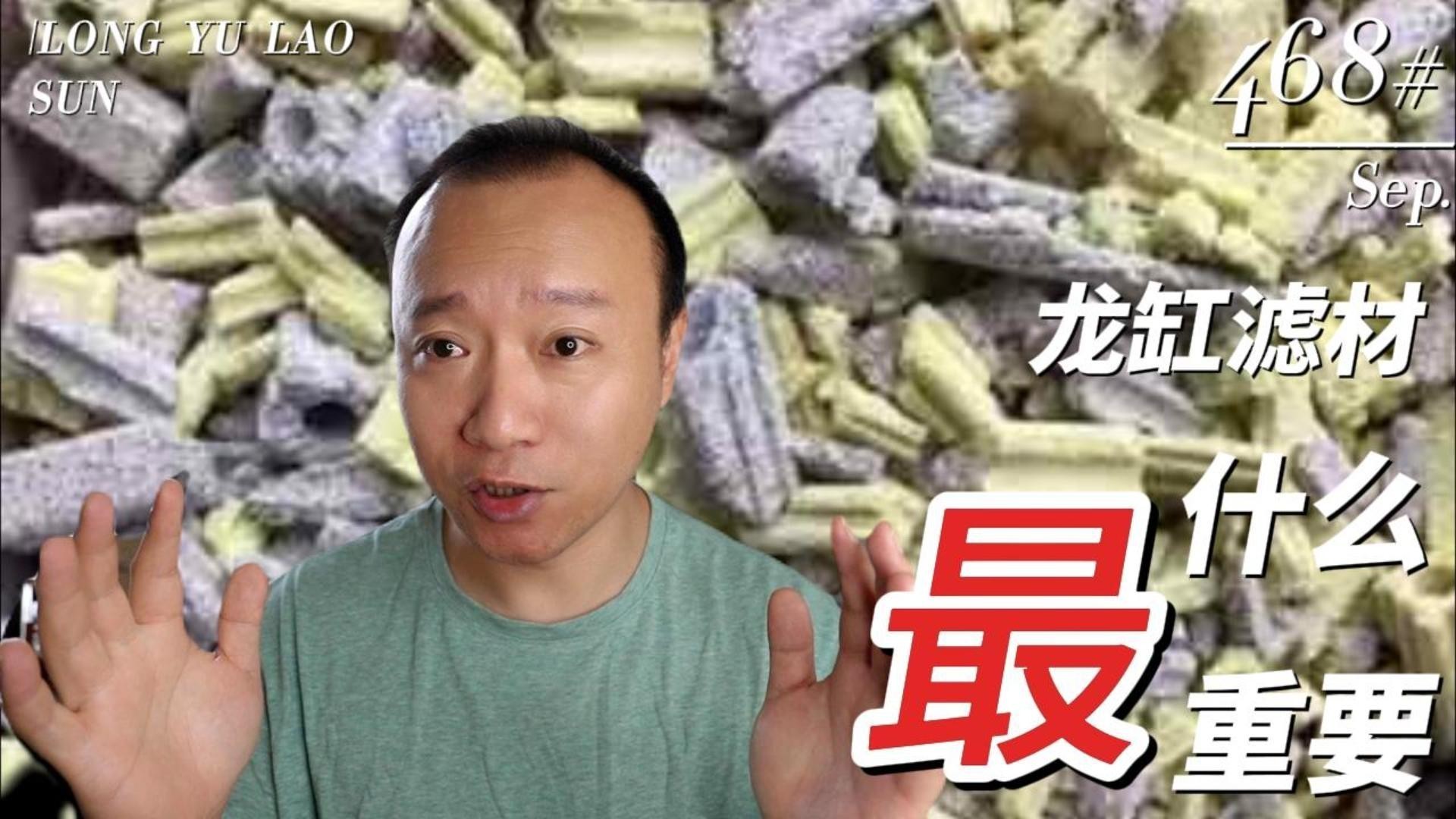 龍魚濾材是一種好還是組合好呢