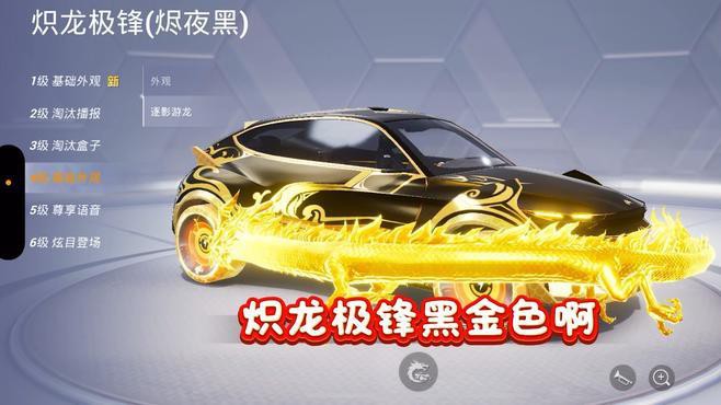 和平精英金龍皮膚有哪些特效？