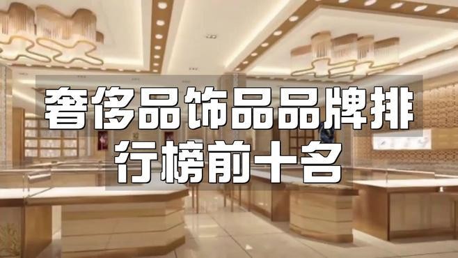 龍頭飾品有哪些款式