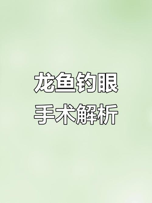 小龍魚掉眼最簡(jiǎn)單的恢復(fù)方法圖片