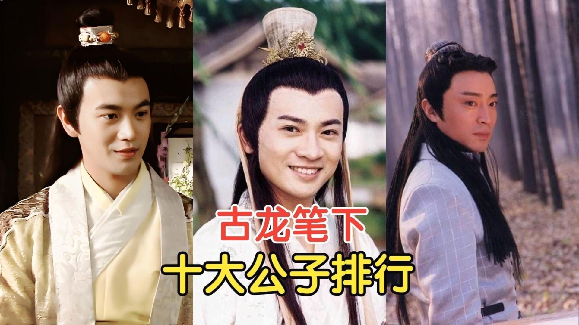 古龍筆下最經典的角色