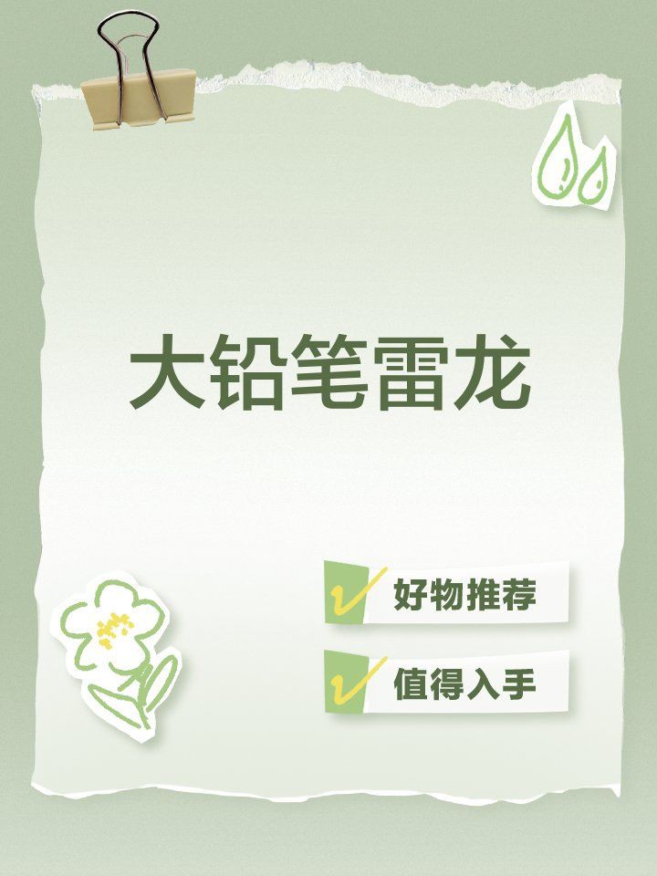 雷龍魚vs鉛筆魚
