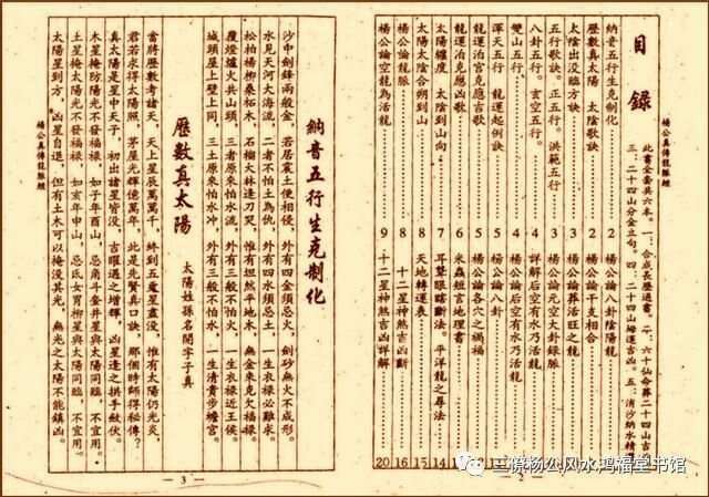 《龍脈風水》有哪些版本？